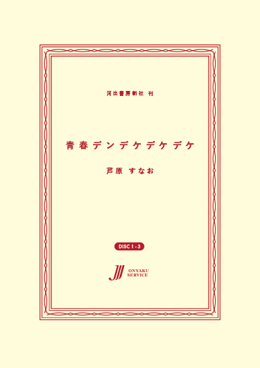 青春デンデケデケデケ