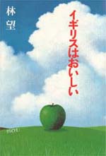 イギリスはおいしい