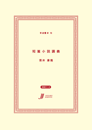 短篇小説講義