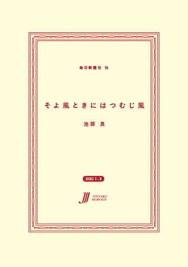 そよ風ときにはつむじ風