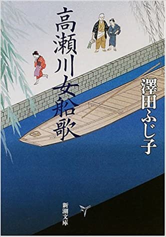 高瀬川女船歌
