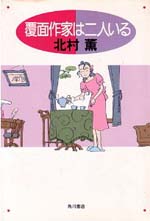 覆面作家は二人いる