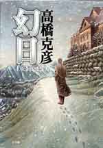 幻日（げんじつ）