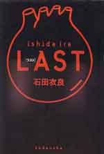 LAST(ラスト)