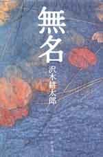 無名