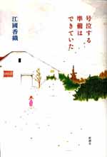 号泣する準備はできていた