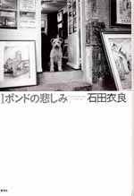 1ポンドの悲しみ