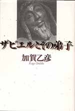 ザビエルとその弟子