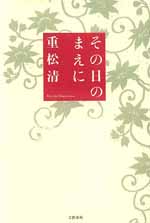 その日のまえに