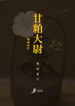 甘粕大尉（増補改訂版）