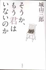 そうか、もう君はいないのか
