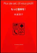 もっと塩味を！