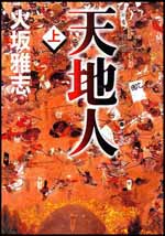 天地人（上）