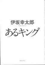 あるキング