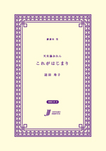 天女湯おれん これがはじまり