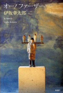 オー!ファーザー