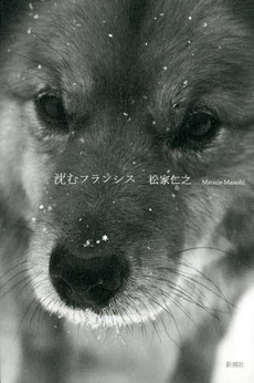 沈むフランシス