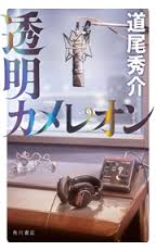 透明カメレオン