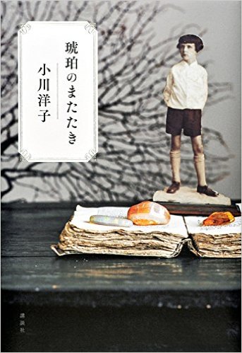 琥珀のまたたき