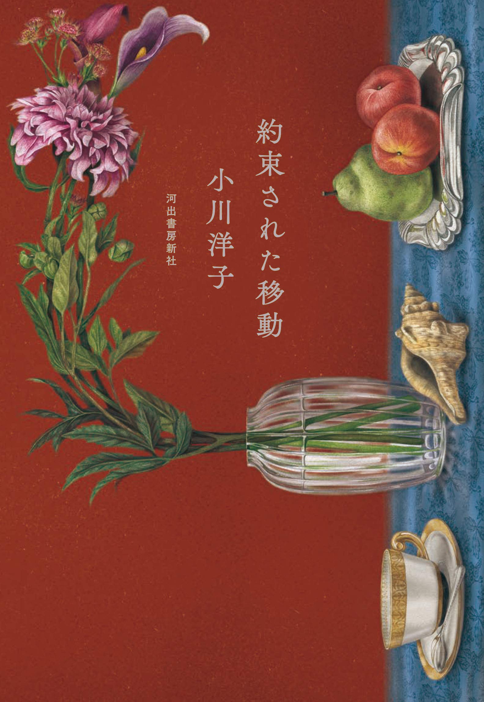 約束された移動