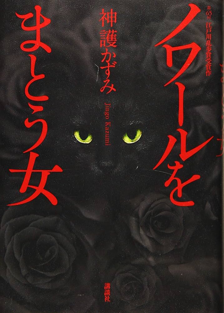 ノワールをまとう女