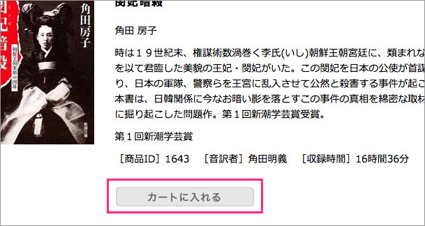「カートに入れる」ボタン